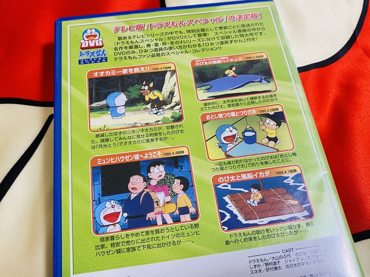 ドンピシャのドラえもん大集合 あジャイの毎日ドラえもん