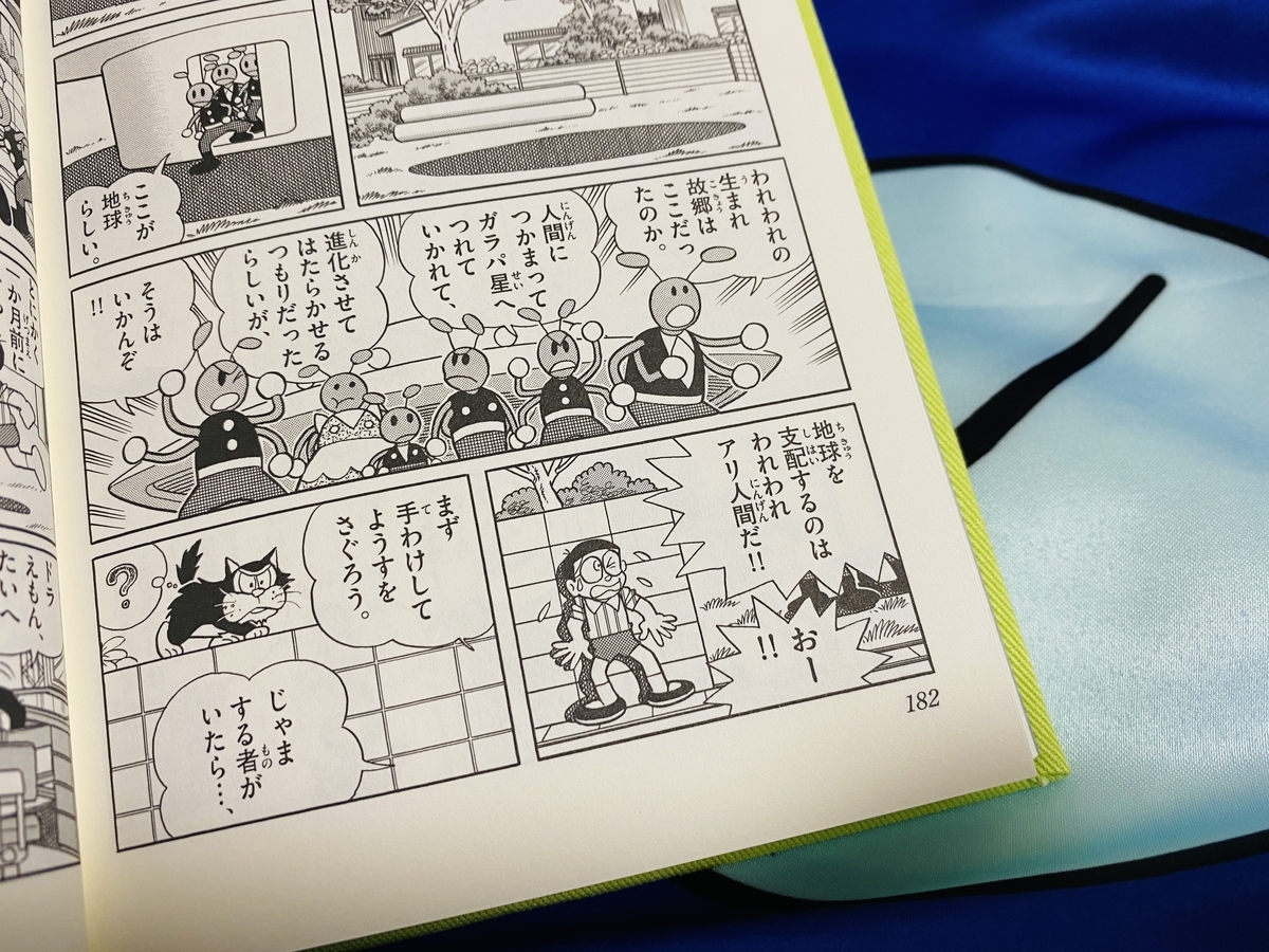 ドラえもんズの作画監督が描くドラえもん 未来を守れ のび太vsアリ軍団 あジャイの毎日ドラえもん