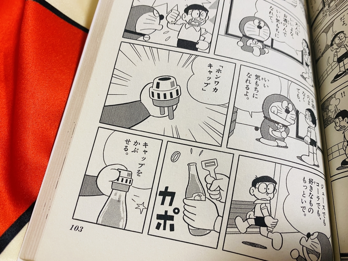 芋掘りゴンスケ あジャイの毎日ドラえもん