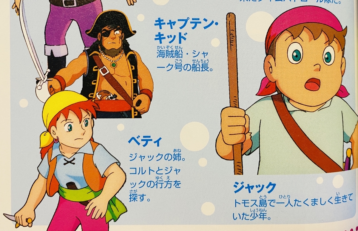 いろんな ベティとジャック あジャイの毎日ドラえもん