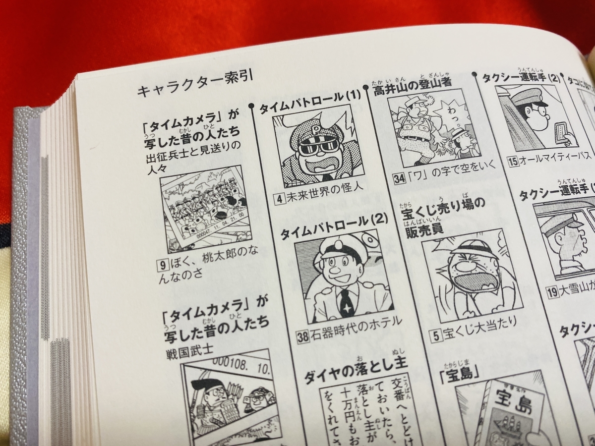 黒髭隊長の粋な計らい タイムパトロールクロニクル あジャイの毎日ドラえもん 黒髭隊長の粋な計らい タイムパトロールクロニクル あジャイの毎日ドラえもん