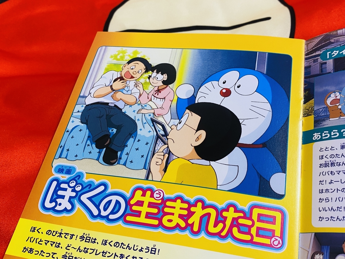 映画ドラえもん ぼくの生まれた日 絵コンテ 映画ドラえもん ぼくの生まれた日 絵コンテ