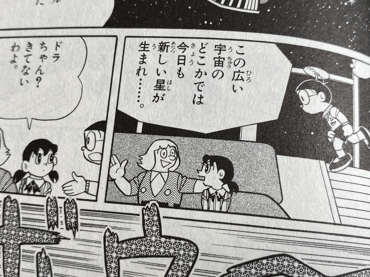 原作でもドヤ顔のボームさん - あジャイの毎日ドラえもん