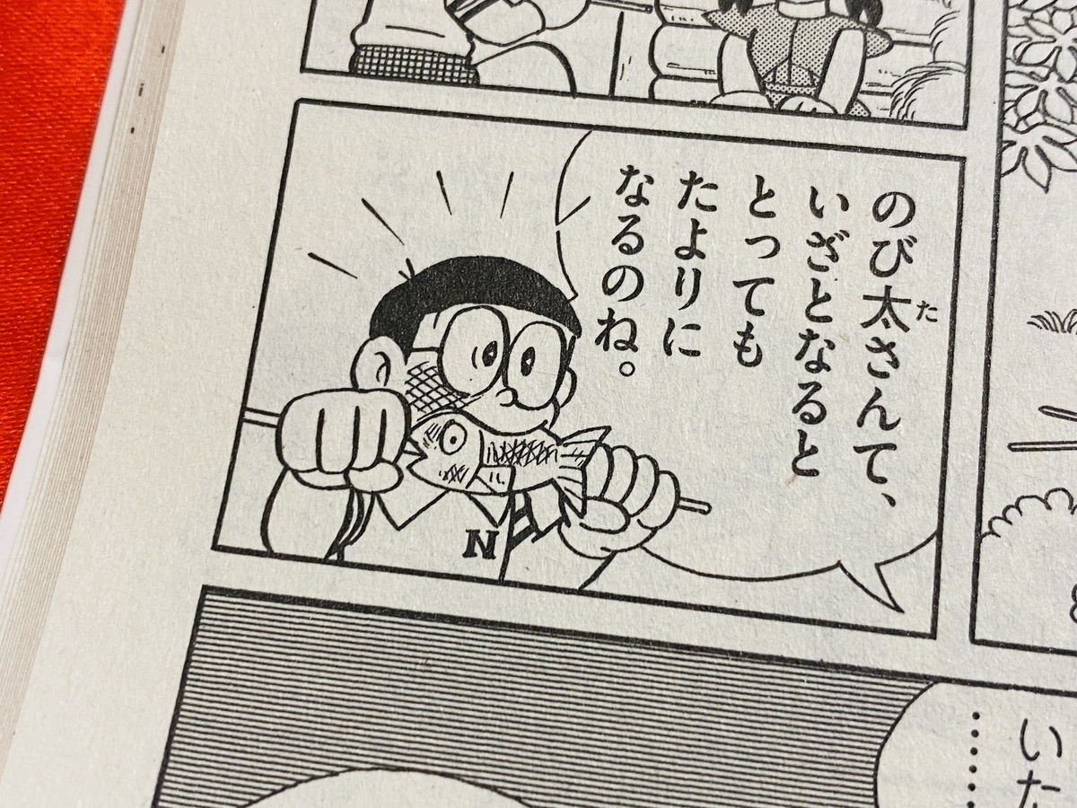 素敵な一コマ ロビンソンクルーソーセット あジャイの毎日ドラえもん
