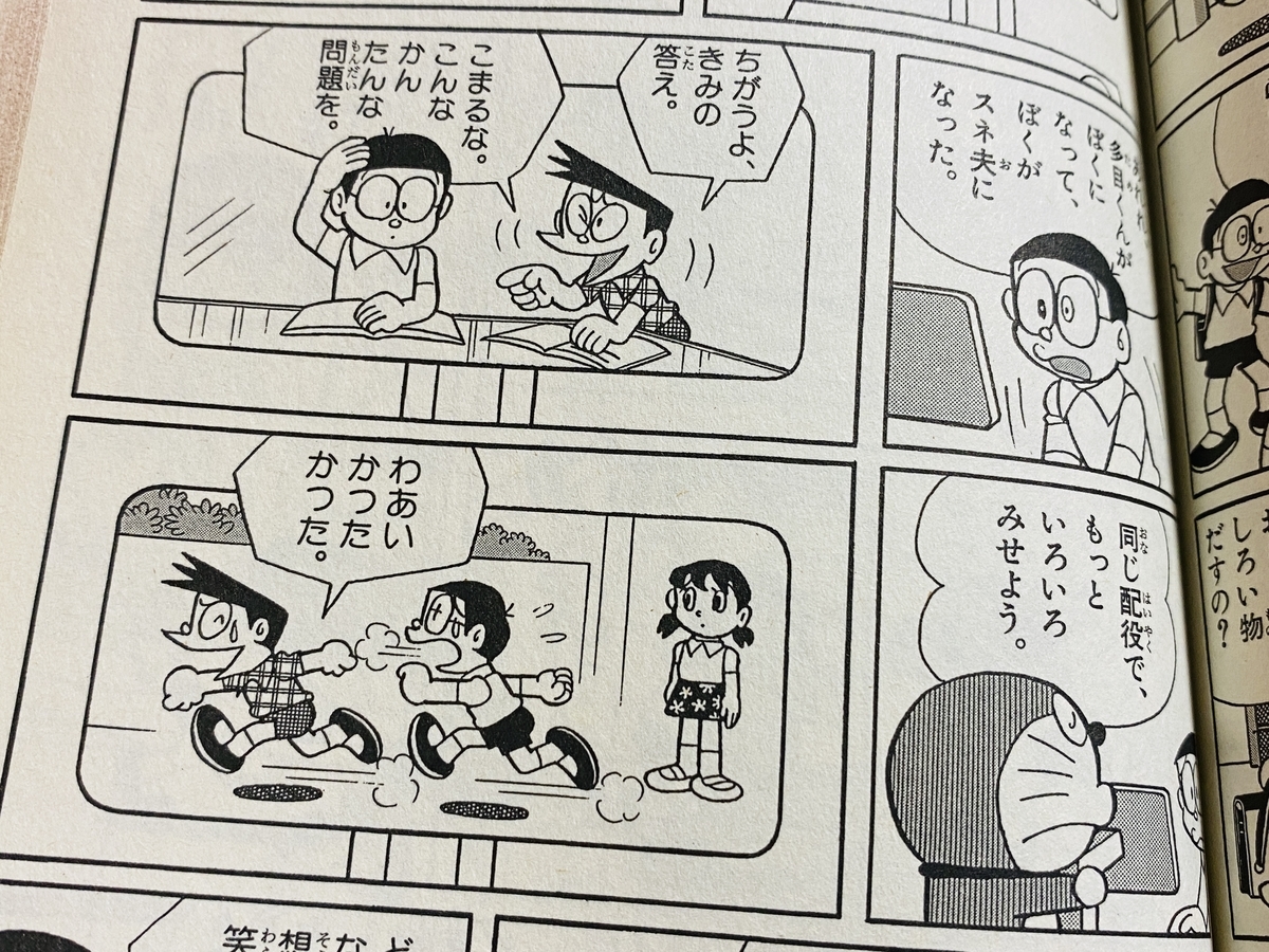 多目くんから学ぶこと あジャイの毎日ドラえもん 多目くんから学ぶこと あジャイの毎日ドラえもん