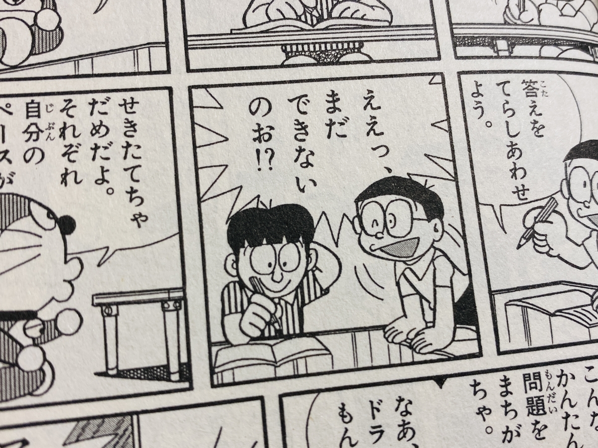 多目くんから学ぶこと あジャイの毎日ドラえもん 多目くんから学ぶこと あジャイの毎日ドラえもん