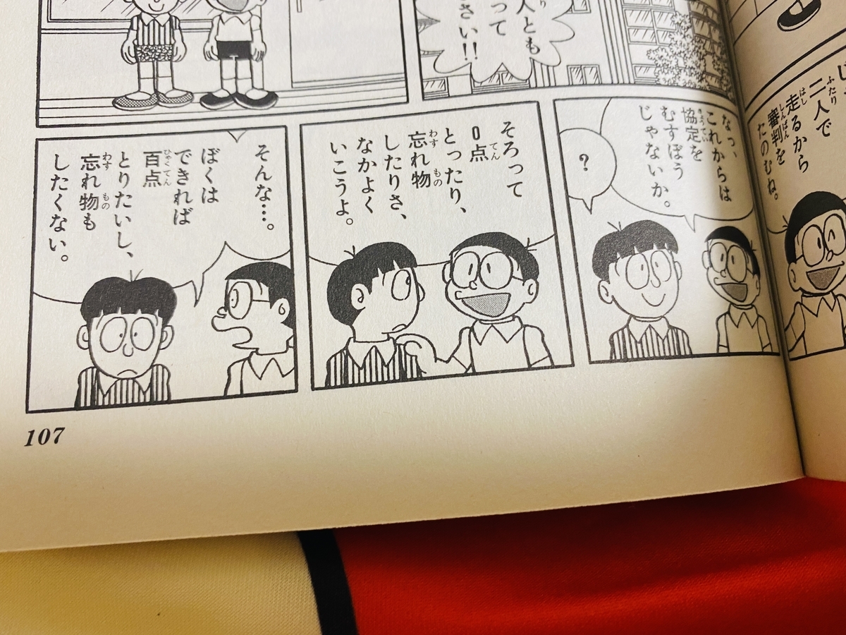 多目くんから学ぶこと あジャイの毎日ドラえもん 多目くんから学ぶこと あジャイの毎日ドラえもん
