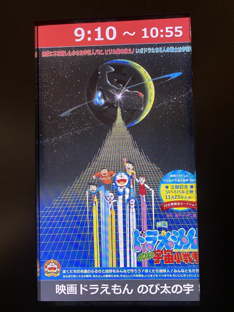 ドドラえもん　ポスター　宇宙小戦争　リトルスターウォーズ ドドラえもん ポスター 宇宙小戦争 リトルスターウォーズ