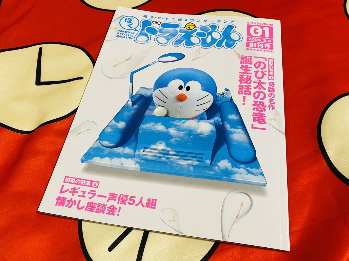 ドラえもん 「ぼくドラえもん」 創刊号誌上限定フィギュア メディコム