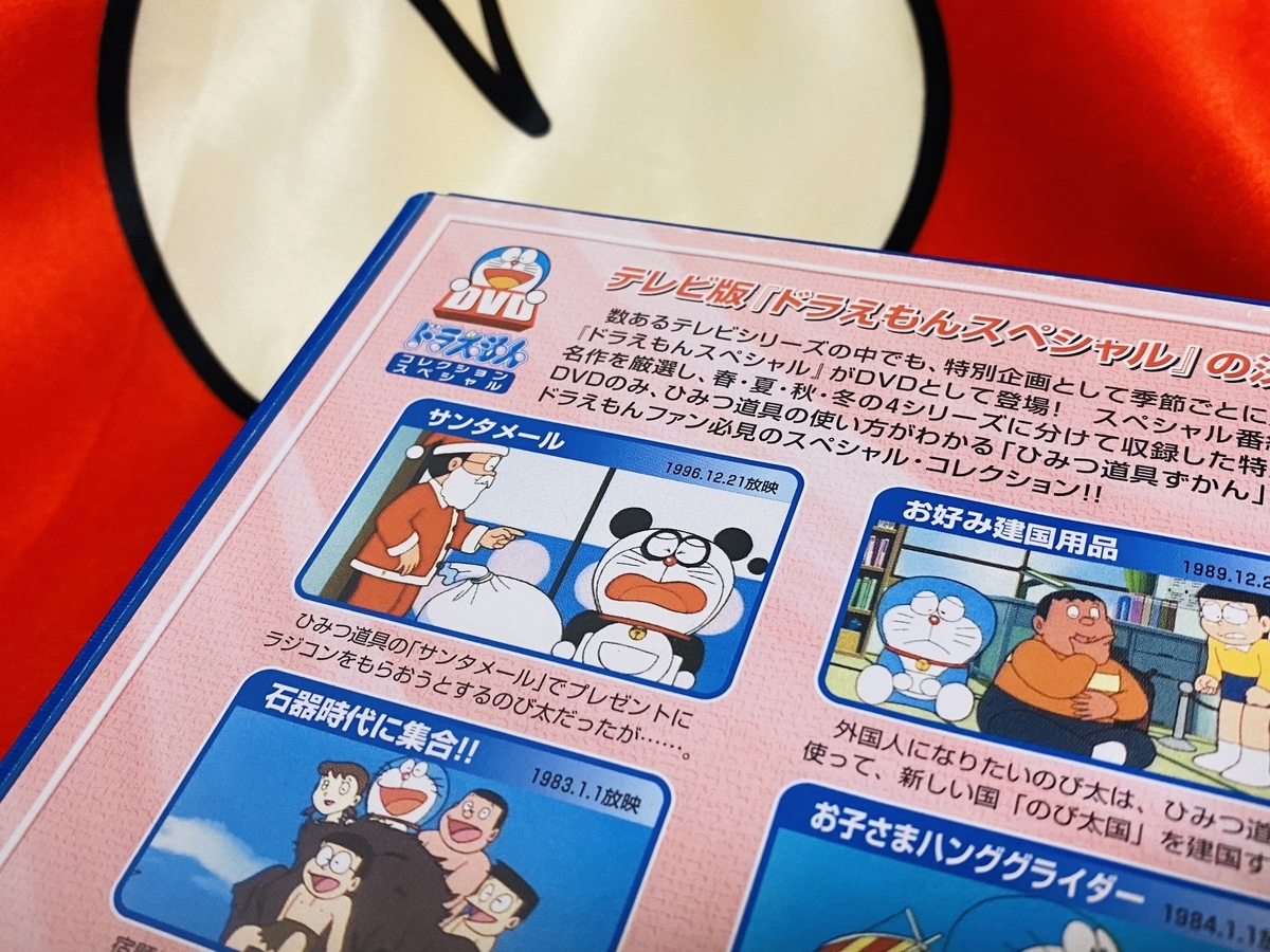 あジャイの毎日ドラえもん