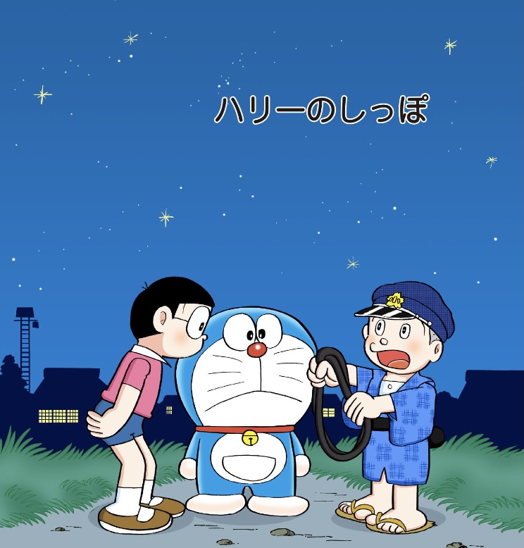 虹を結んで空のリボン あジャイの毎日ドラえもん