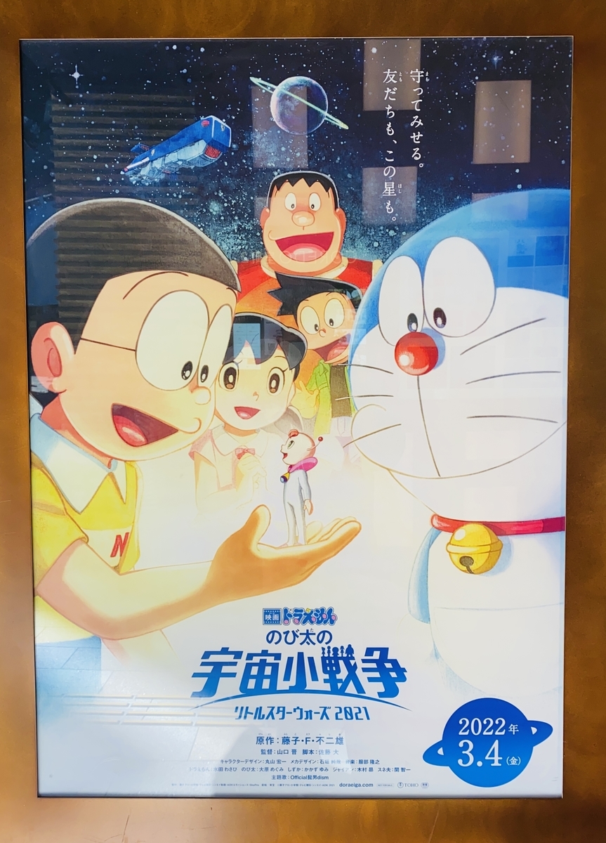 ドラえもん 生活 雑貨 のび太のドラビアンナイト 大長編