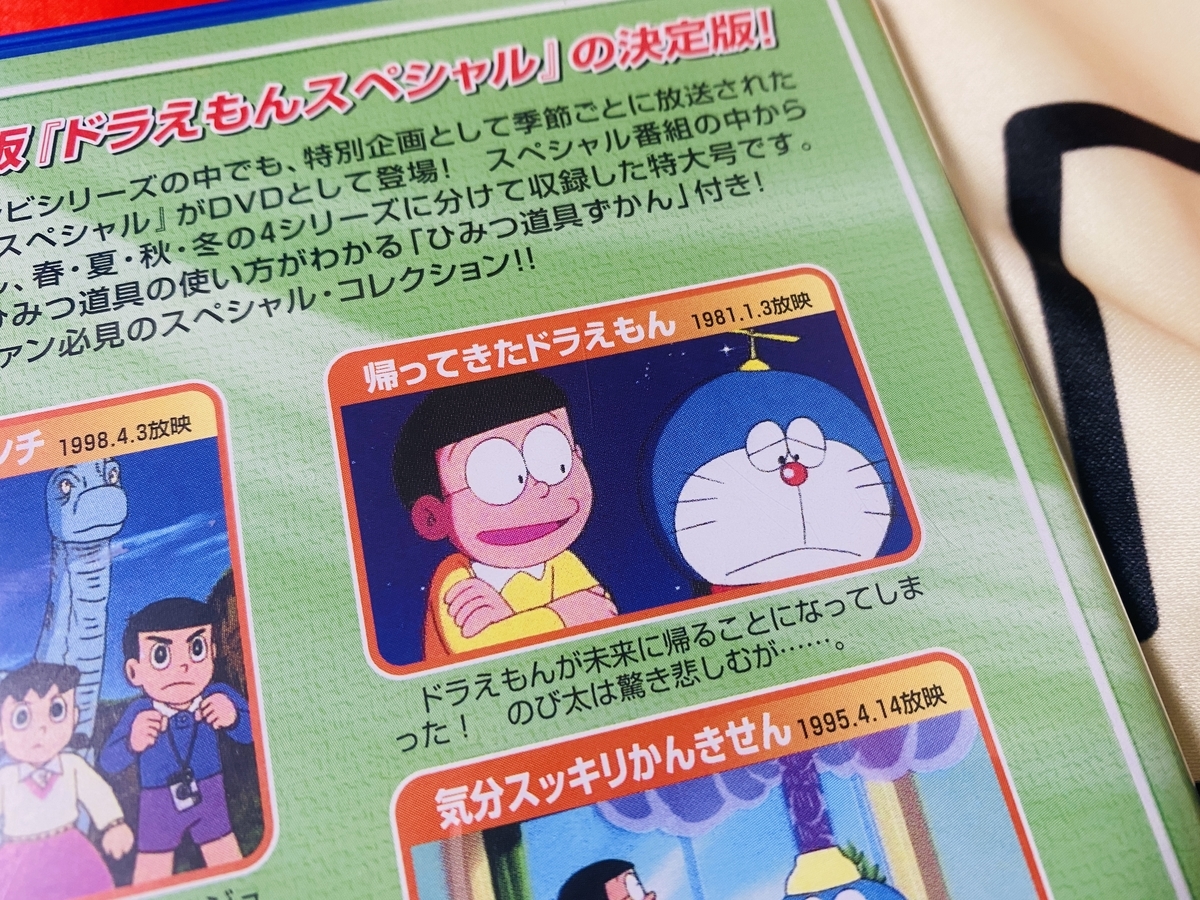 ドラえもんの涙に弱い あジャイの毎日ドラえもん