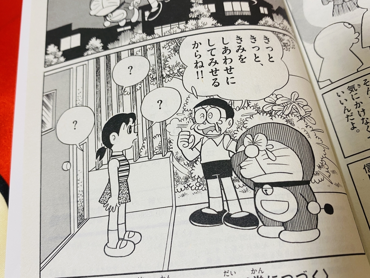 のび太の結婚式?!〜81年版「のび太の結婚前夜」〜 - あジャイの