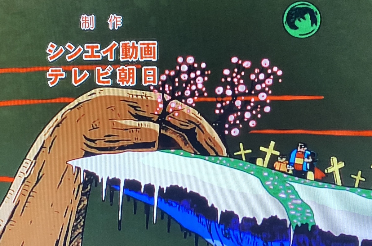 怪物くんのオープニング映像が凄い - あジャイの毎日ドラえもん