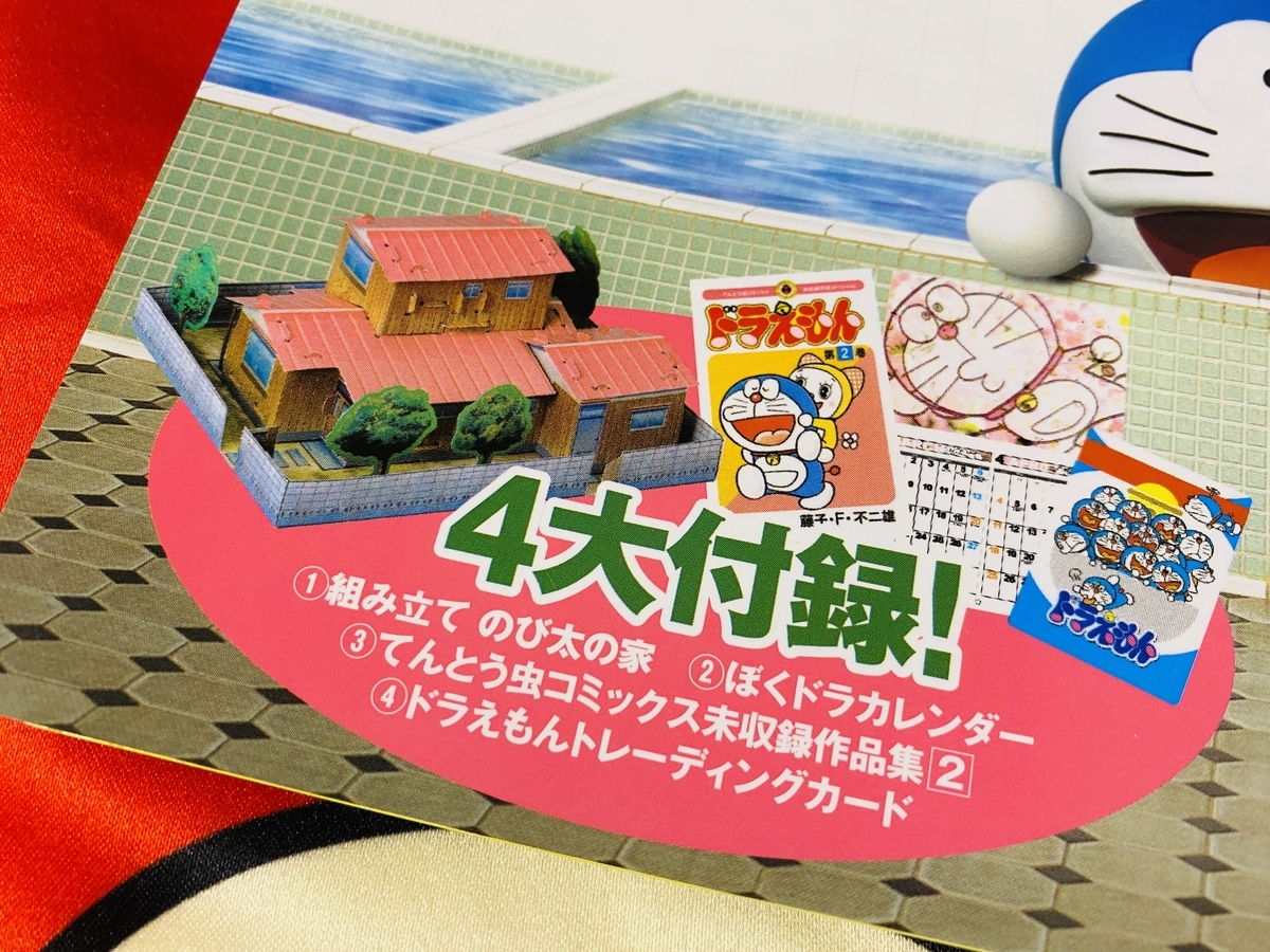 のび太の家を作ろう あジャイの毎日ドラえもん