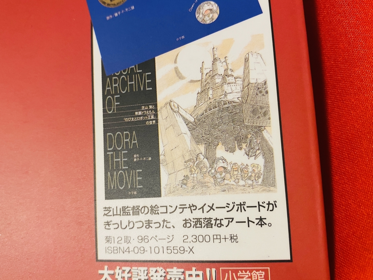 ロボット王国の絵コンテ集も買うよね - あジャイの毎日ドラえもん ロボット王国の絵コンテ集も買うよね - あジャイの毎日ドラえもん