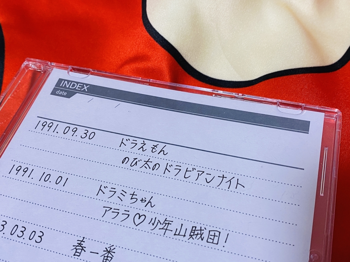 ドラビアンナイトテレビ放送時のCM - あジャイの毎日ドラえもん