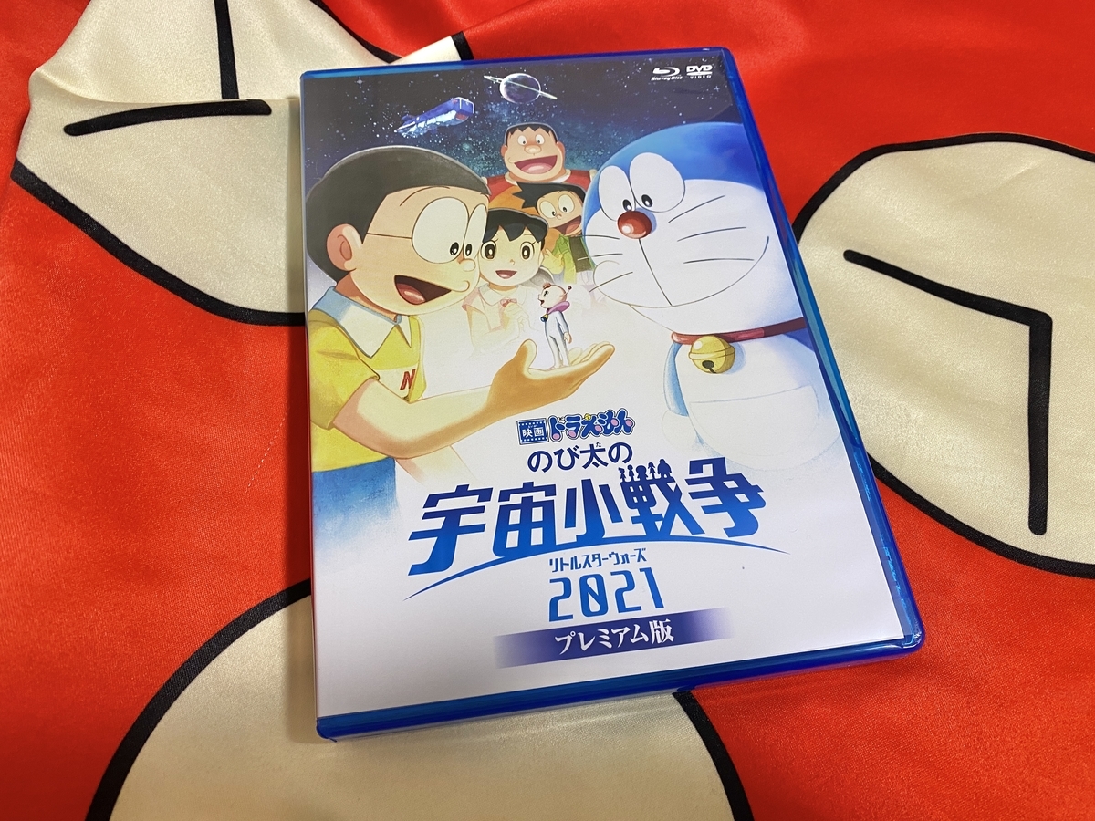 のび太の宇宙小戦争2021ブルーレイ&DVDプレミアム版セットが届き