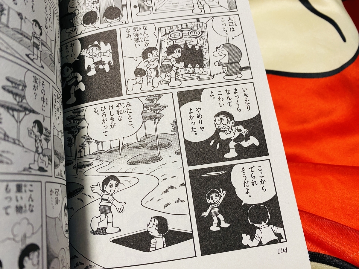 大山のぶ代さん版「ゲームブック」が面白い理由③〜のび太と出木