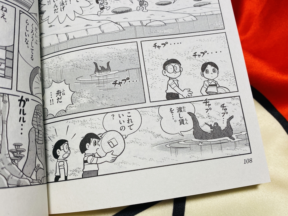 大山のぶ代さん版「ゲームブック」が面白い理由③〜のび太と出木