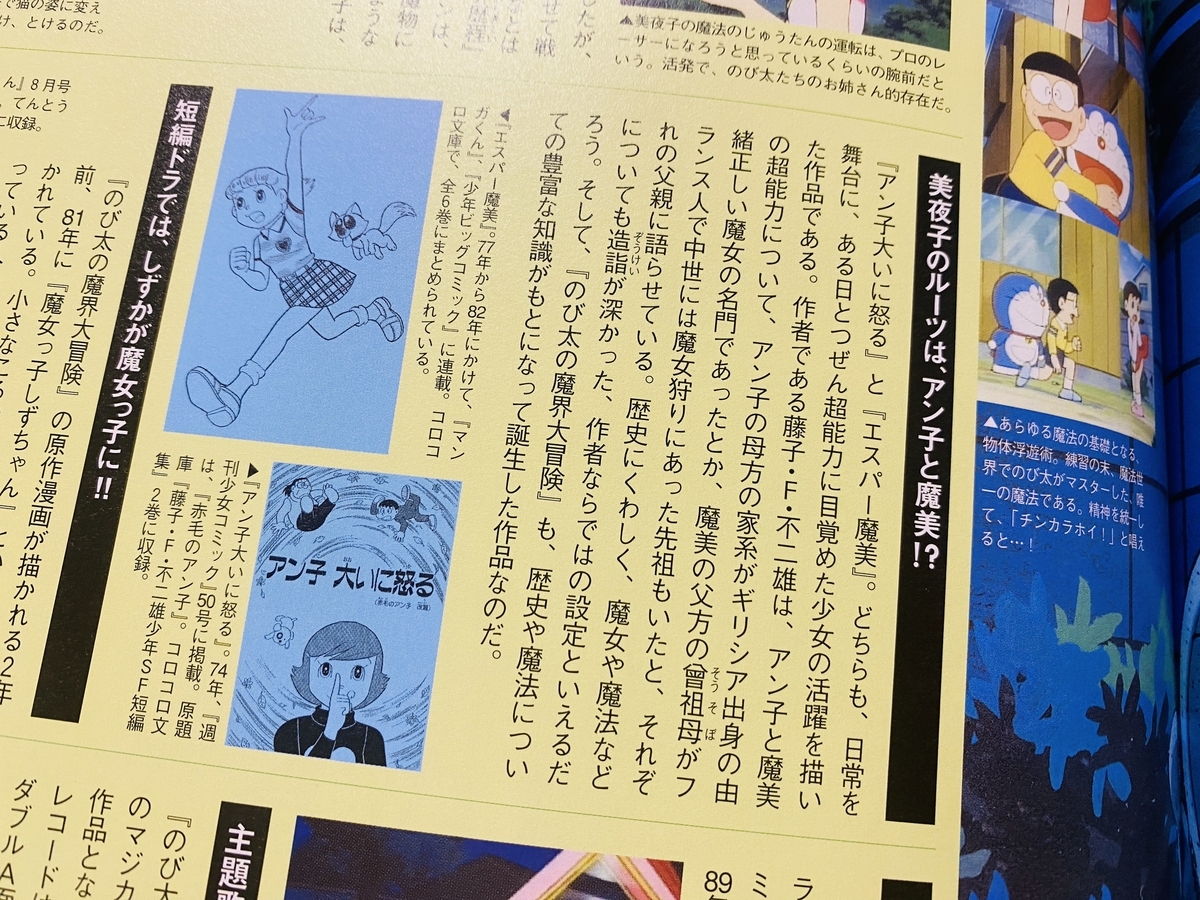 本日は魔界大冒険：同時視聴会！ - あジャイの毎日ドラえもん