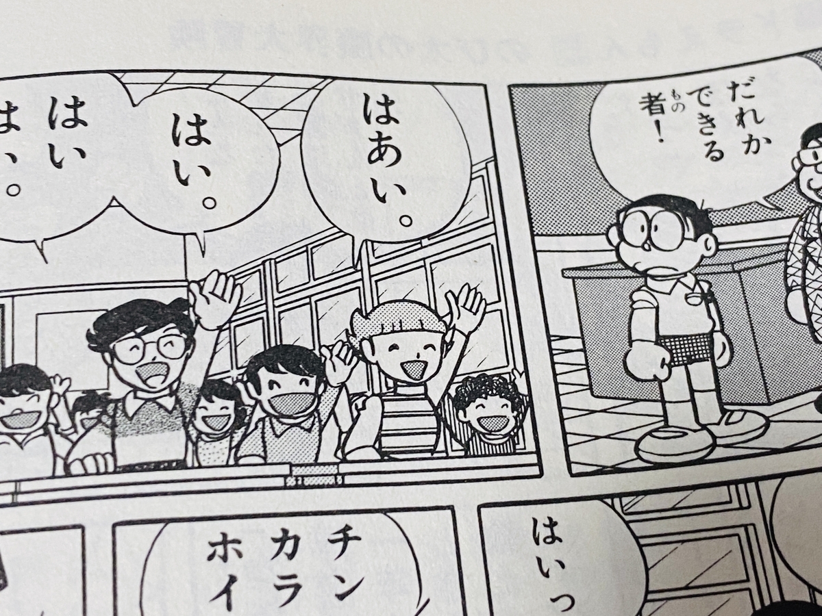 本日は魔界大冒険：同時視聴会！ - あジャイの毎日ドラえもん