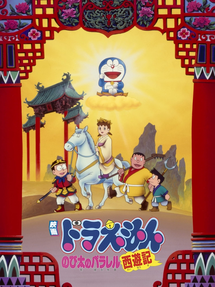 映画ドラえもん：干支カレンダークロニクル - あジャイの毎日ドラえもん