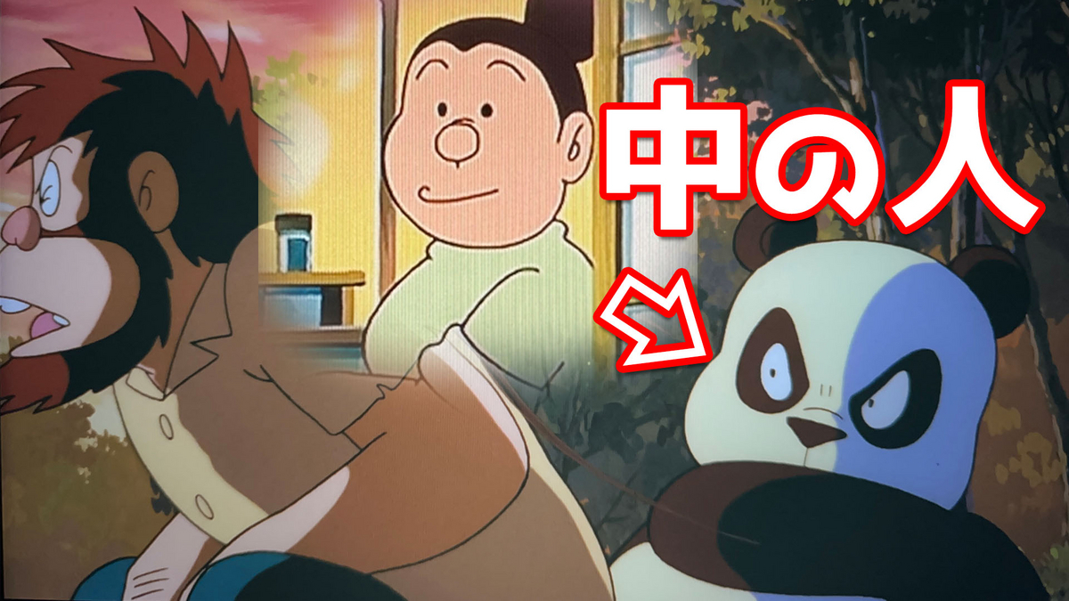 パンダの中身はジャイアンの母ちゃん：ねじ巻き都市冒険記 - あジャイ