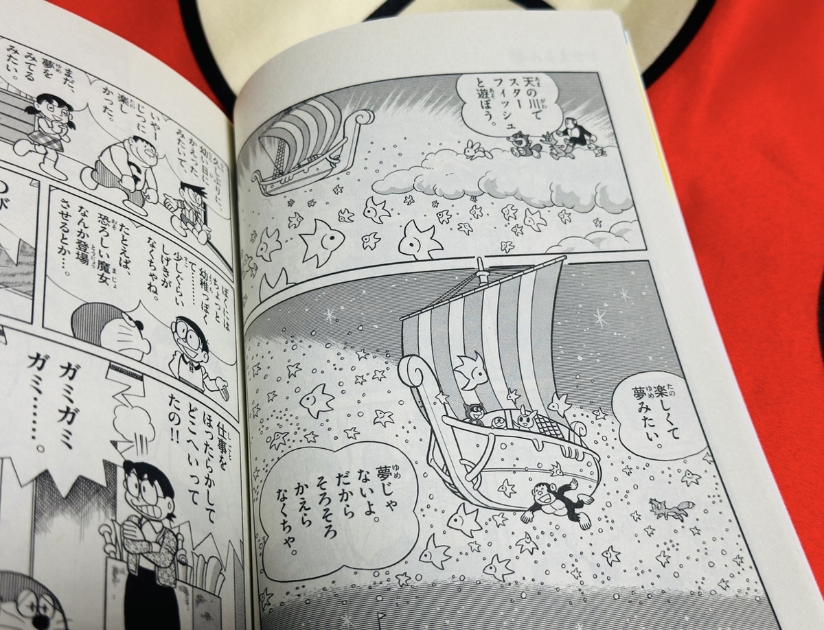 カメのび太のノロマ具合が光る『メルヘンランド入場券』 - あジャイの