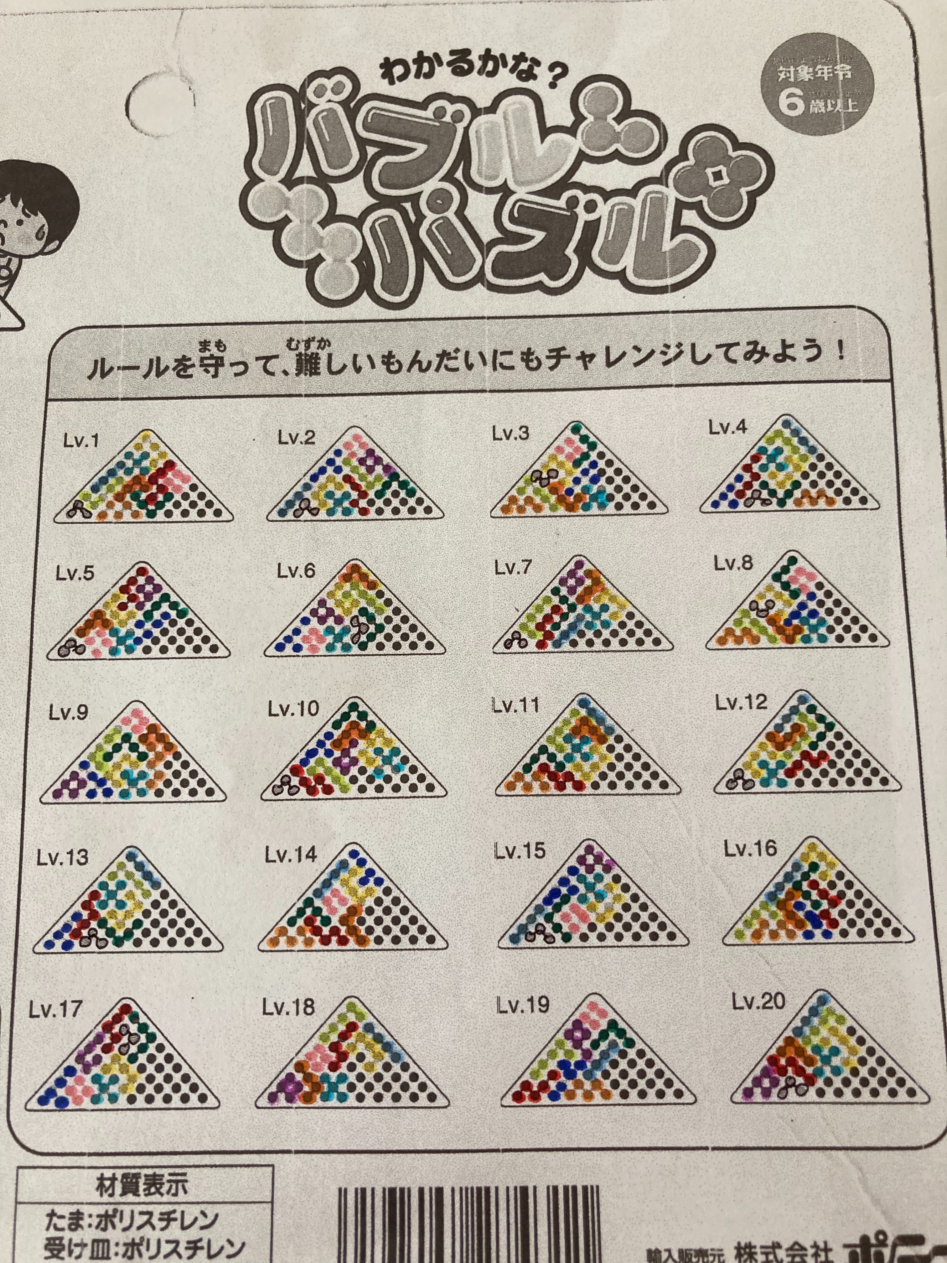 セリア知育】バブルパズルを遊びやすく - あじゃじゃのヒビコレ