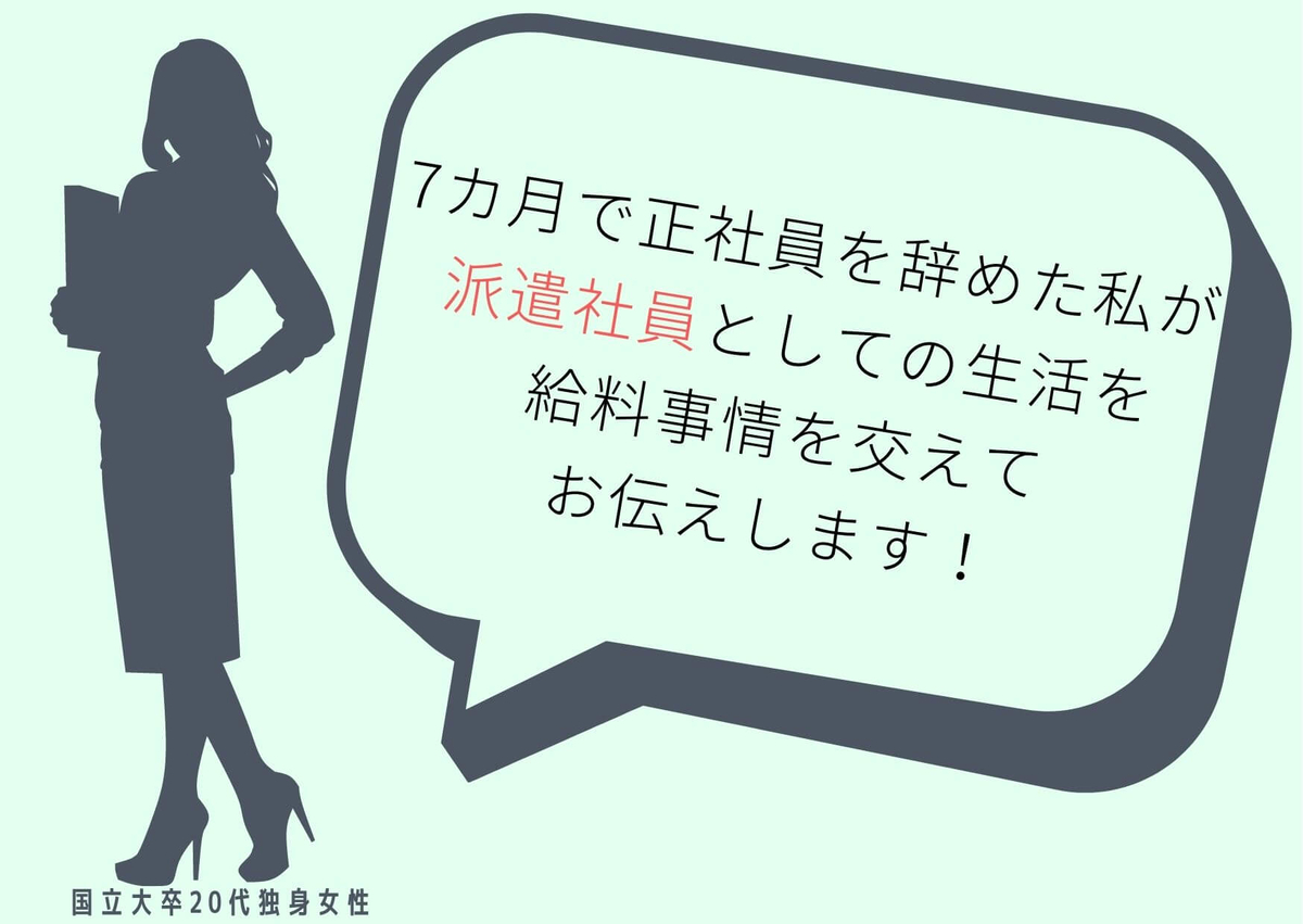 代前半女性派遣社員 新卒の正社員を辞めての派遣はやめた方がいいの Live Colorfully 代前半女性派遣社員 新卒の正社員を辞めての派遣はやめた方がいいの Live Colorfully