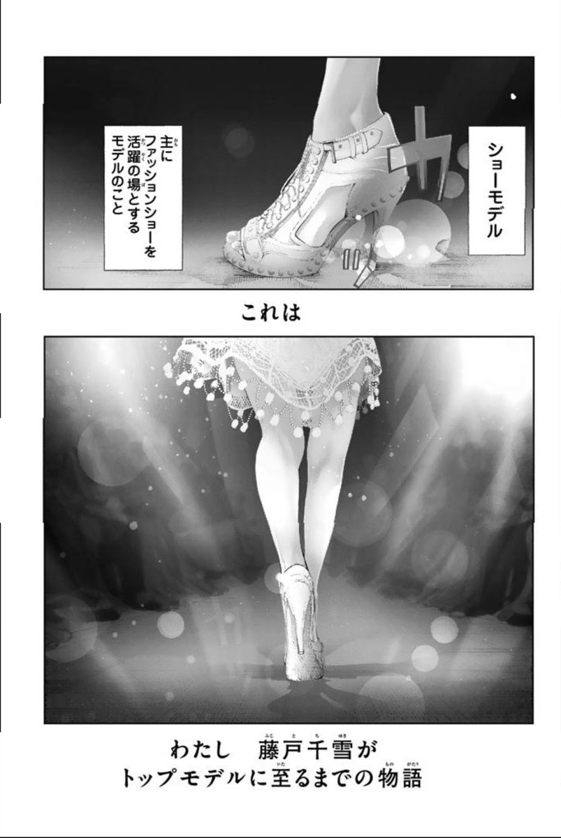 ランウェイで笑って 感想と3つの見どころ ハンデに負けずファッション業界で夢を追う男女の物語 アジャパーな日常
