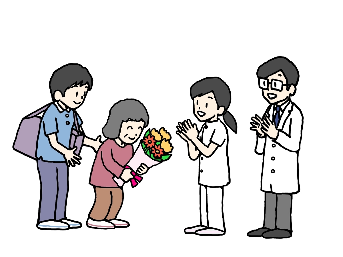 退院おめでとうが失礼？退院した人にかける言葉の選び方 - 紙の日常