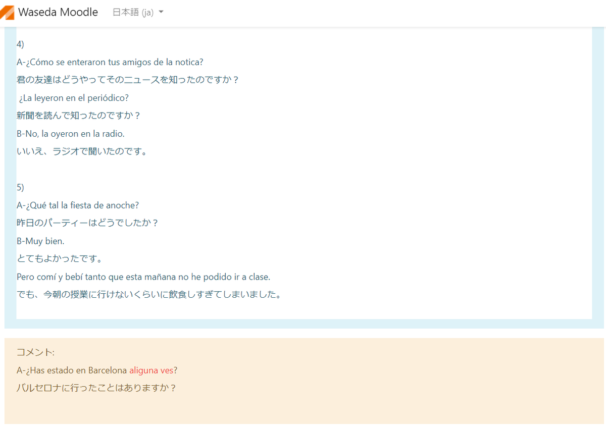 f:id:ajinnokousatu:20200804185920p:plain スペイン語課題レスポンス