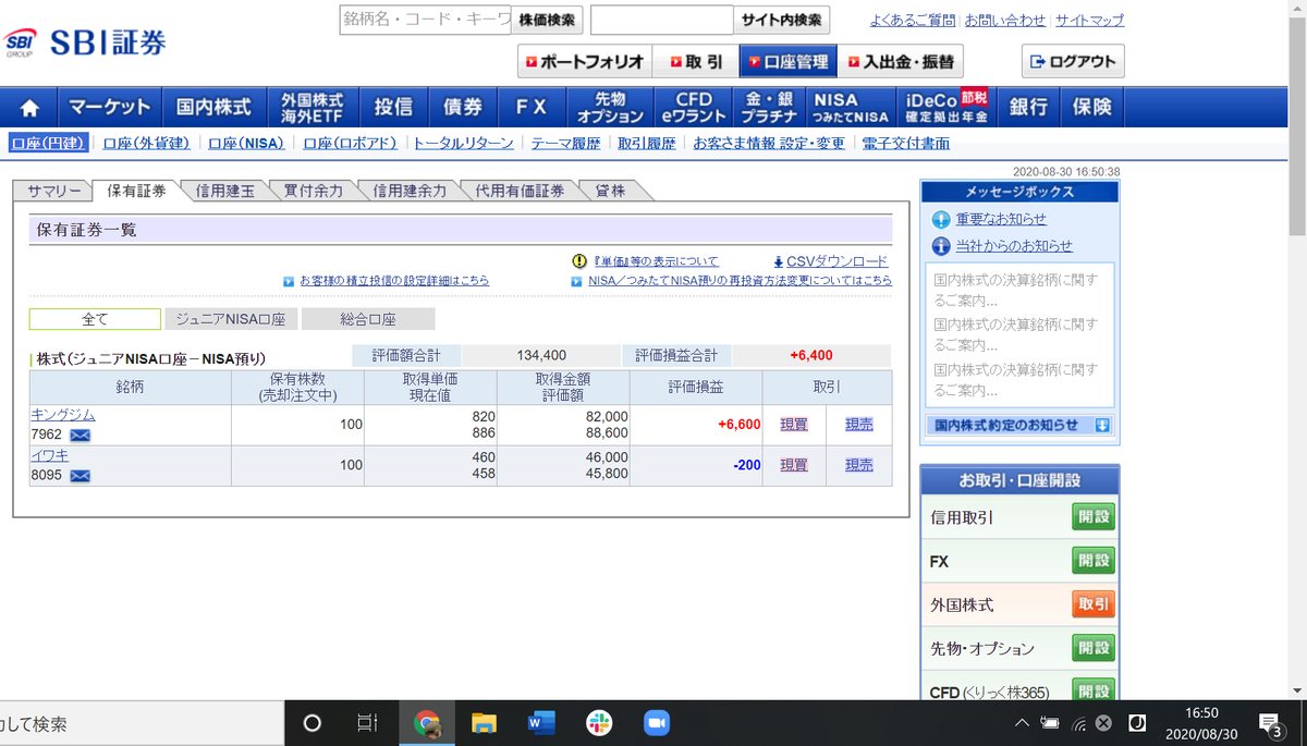 f:id:ajinnokousatu:20200830184333p:plain 大学生保有株銘柄