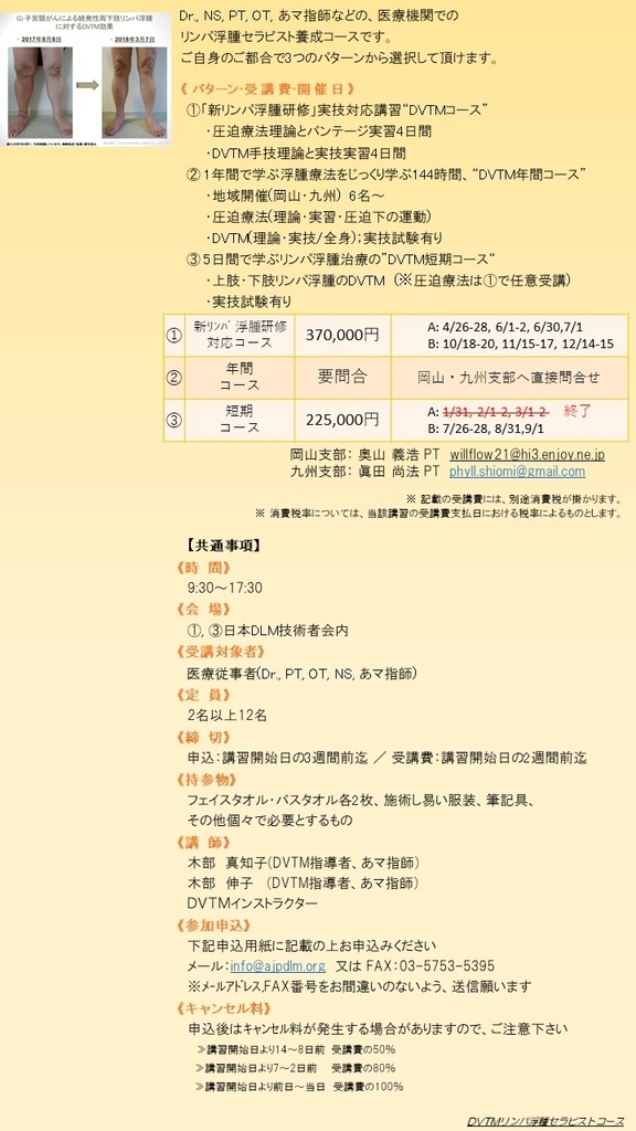 日本dlm技術者会の講習 研修会