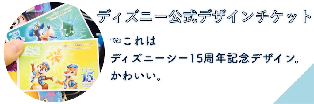まったりと1 楽しむディズニーのすすめ 準備 計画編 じゅのあしあと