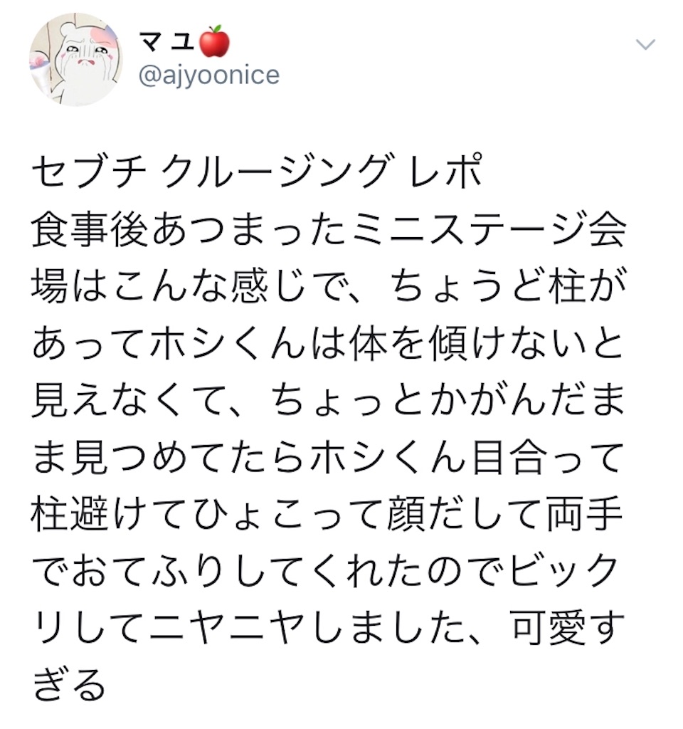 セブチと東京湾クルージングの思い出 明日 この時間にまた会おうね