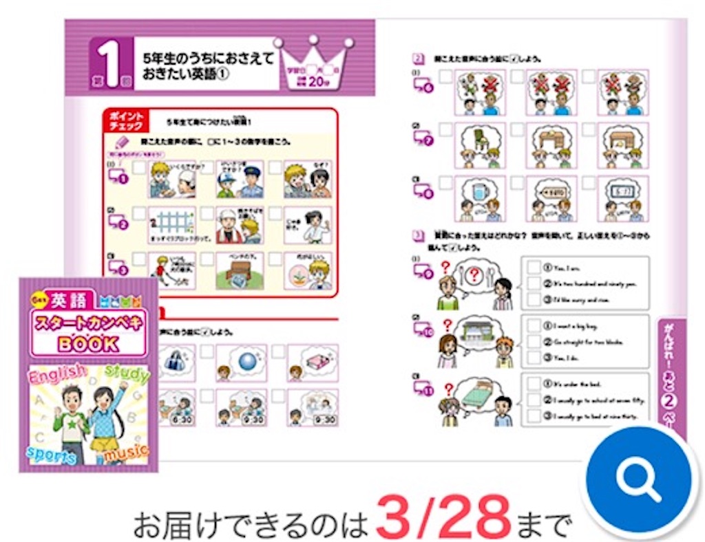 進研ゼミ 6年生 4月号特大号の中身公開 ぴーとろママ 毎日奮闘記