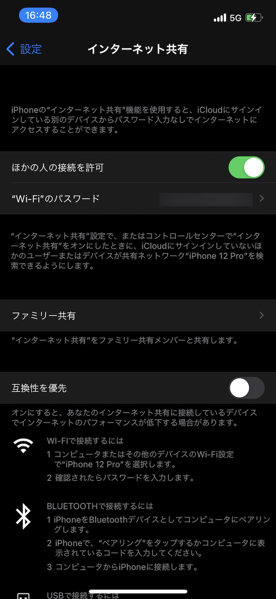 追記あり) iPhone 12 Pro は 802.11ax (Wi-Fi 6) でのテザリングに対応