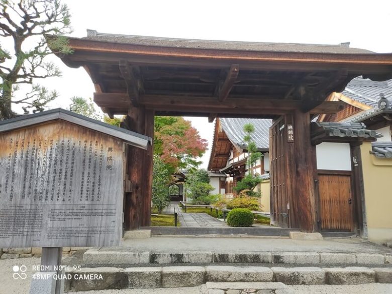 京都 大徳寺 興臨院