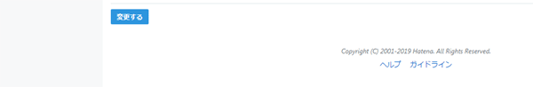 はてなブログの変更ボタン