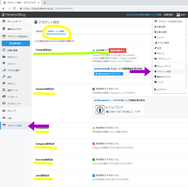 はてなblog外部サービス連携の説明用画像