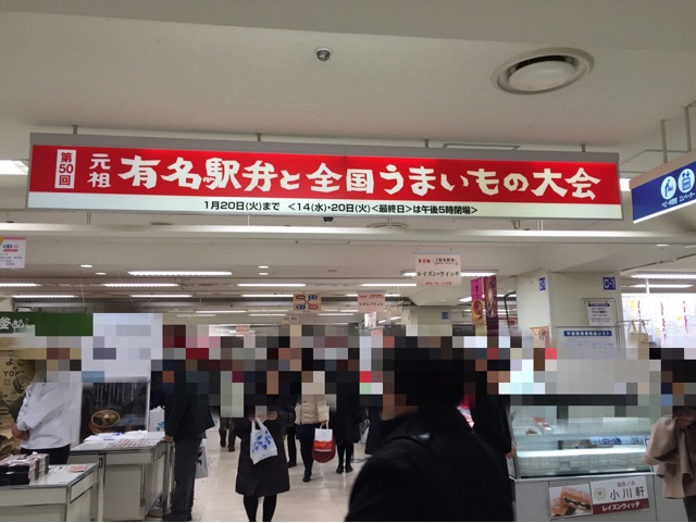 京王駅弁大会 会場の様子 写真