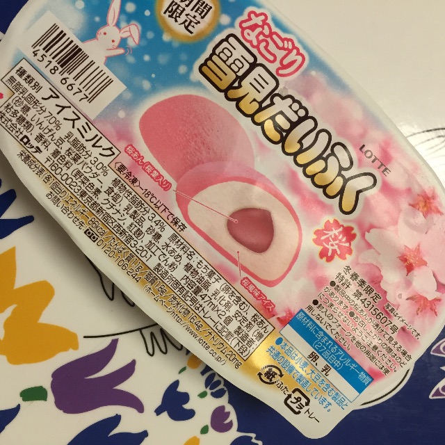 66g さくら味のお菓子 記録 パッケージ