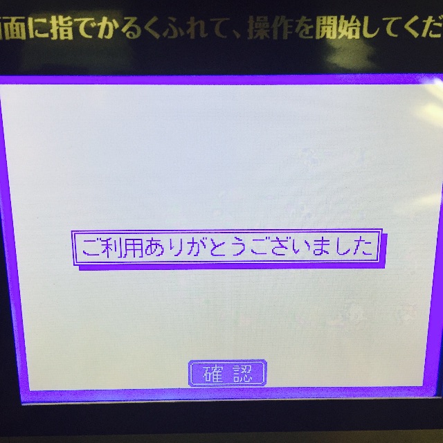 66g はこぽす パネル終了