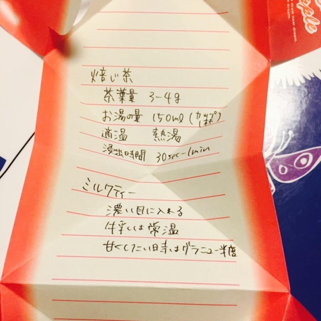 ほうじ茶 淹れ方 メッセージ 写真