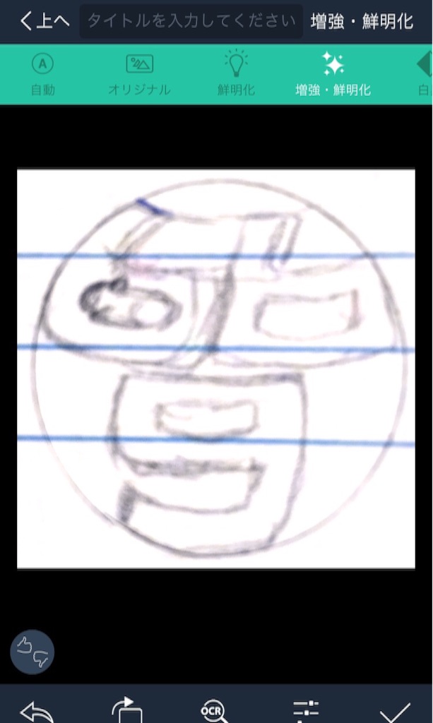 スマホでイラストを描く方法 CamScanner画面 画像