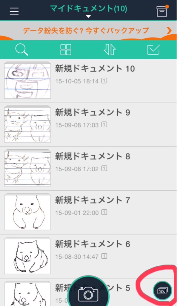 スマホでイラストを描く方法 CamScanner立ち上げ時画面 画像